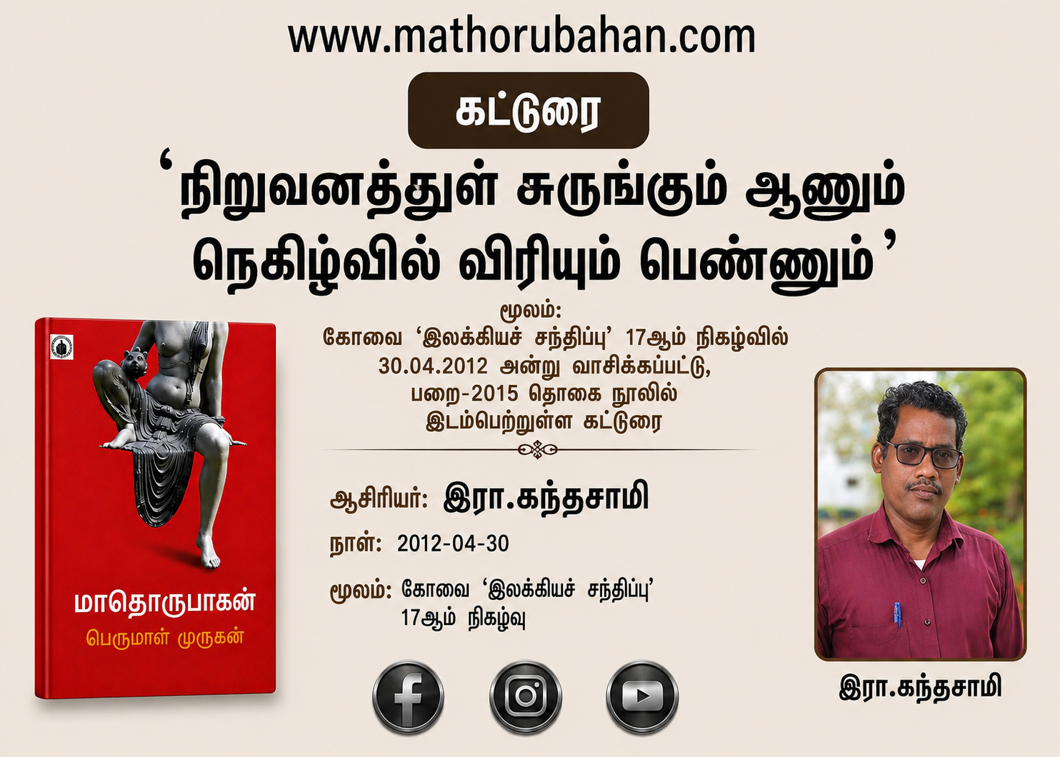 நிறுவனத்துள் சுருங்கும் ஆணும் நெகிழ்வில் விரியும் பெண்ணும்
