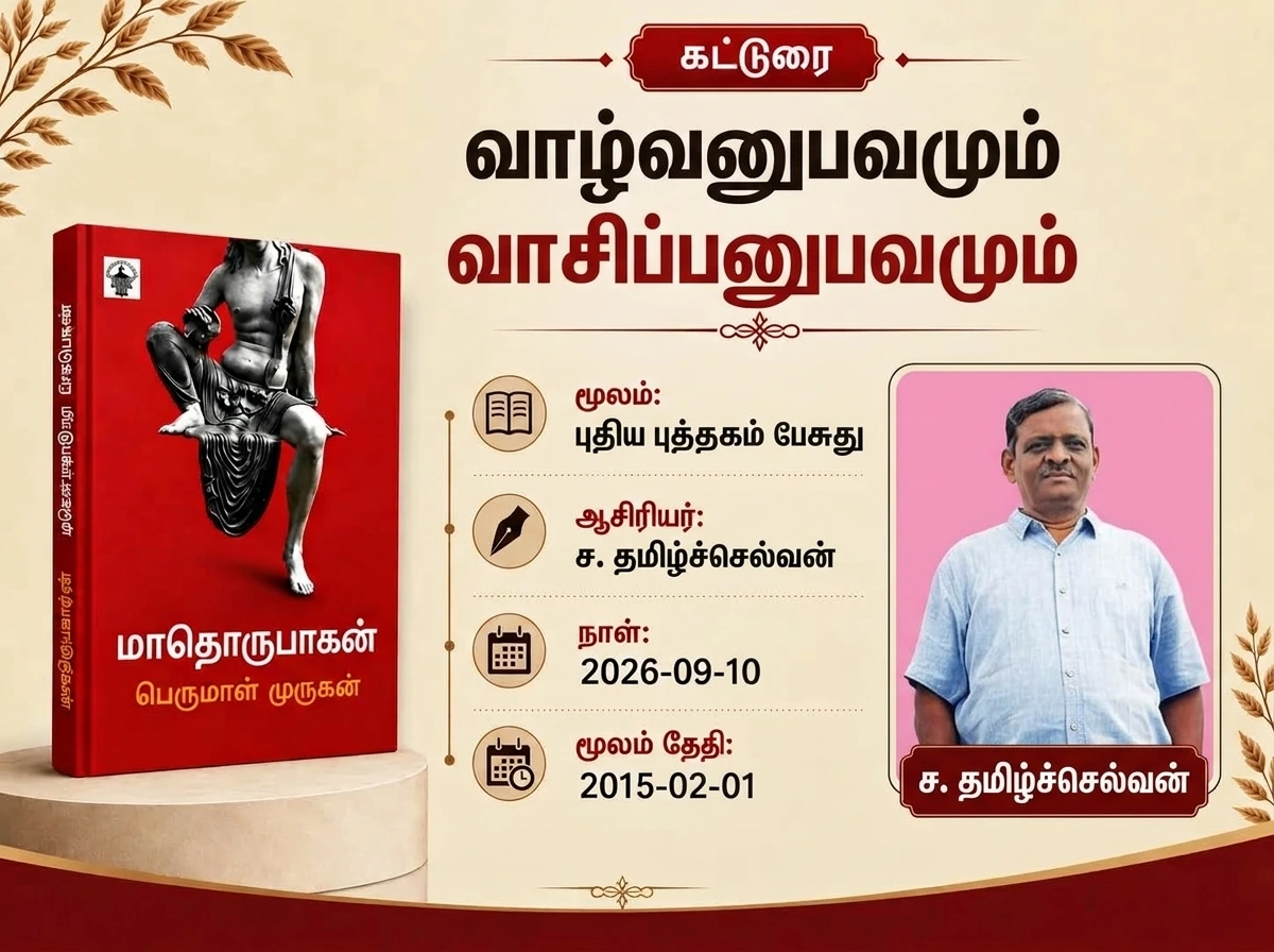 வாழ்வனுபவமும் வாசிப்பனுபவமும்